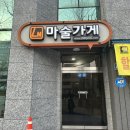 렉쳐노트 | 사당 렉쳐노트 오프라인 마술샵 방문 후기
