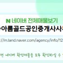 더골드공인중개사사무소 이미지