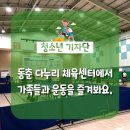 동춘다누리체육센터 이미지