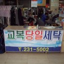 옷사랑크리닝 이미지