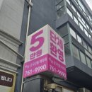 단구로2 | 원주 마사지 추천 ! 전신 마사지 저렴한 곳 (5만원) - 명가 중국전통테라피 후기