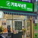 [부평 맛집] 당일로스팅한 원두를 사용하는 부평 카페 커피사냥꾼 청천점3호