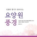 까치울요양원상동점 이미지