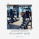 광주 봉선동 피트니스메카 산후운동 개인 피티 내돈내산 후기