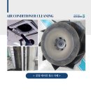 전주송천동에어컨청소, 틀자마자 냄새난다면 지금이 바로 그때