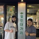 신금초교 | 부산 사직 추천 맛집, 돼지고기 특수부위 뒷고기 전문점 끝판대가리