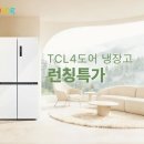 쿠팡의 투트랙 승부수 국내 최초 TCL 냉장고 출시, 자율주행 물류의 만남