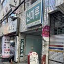 산마루터 | 부산 대연동 [산마루] 찐 가성비 끝판왕 솔직 후기! 5,000원의 행복