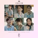 박미경헤어스튜디오 | JTBC 사랑의 이해 - 금새록 스카프 총정리 [아비나펠르]