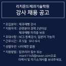 리치몬드제과기술학원