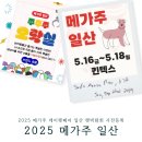 (주)알비케이케어 | 2025 메가주 케이펫페어 일산 5월 펫박람회 사전등록 라인업참가브랜드 주차방법