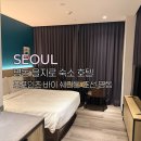 (주)조선호텔앤리조트 포포인츠 조선 명동 | [ 포포인츠 바이 쉐라톤 조선 서울 명동 ] 명동 을지로 숙소 &amp; 포포인츠 바이 쉐타톤 조선 서울 명동 조식