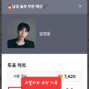 📣 벅스 2025 페이버릿 어워즈 – "남성 솔로" 오늘 투표(오늘 소멸하트) 꼭 해 주세요. 🗳 이미지