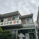 창원 아구찜 맛집 새옹지마찜 해물섞어찜 후기