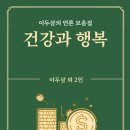 건강과 행복 이미지