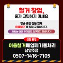 117 | 남양주 상가 철거 후기, 방송 출연 업체라 더 믿음이 갔던 이유