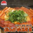 킹부대찌개 이미지