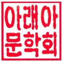 도서출판아래아 이미지
