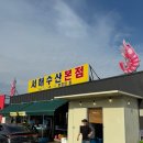 서해수산 - 중구 선녀바위로 70 | 서해수산