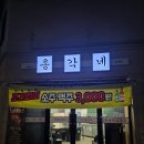 총각네미나리삼겹살