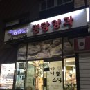명당양과본점 이미지