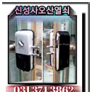 신성사오산열쇠 이미지