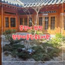 원당마을한옥도서관 | 중정이 멋진 원당마을 한옥 도서관