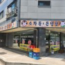 소차돌.돈냉삼