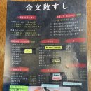 김문교스시 | 강화읍 초밥 김문교스시 포장 후기