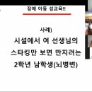 한사랑학교 | [특수 학교 장애인 자녀 학부모 및 양육자 온라인 성교육] 한사랑 학교 - 성교육 강사
