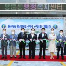 용문동행정복지센터 이미지