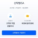신한자산신탁주식회사 | 신한 은행 ISA 신탁형 투자 일기, 164% 수익률 이후 제가 매도한 이유