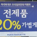 파리바게뜨성남 이미지