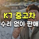 K7 2.4 2400cc 엔진 고장 수리 없이 수출 판매 시세 측정