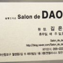 살롱드다온 이미지