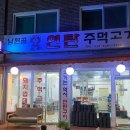 남원골주먹고기 이미지