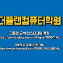 동아회계컴퓨터학원