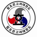 참조은태권도 네이버블로그