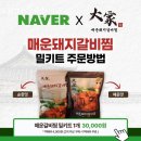 매산로1가맛집 대가주점 위치.가격.시간.후기