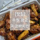 지코바 광교1호점 네이버블로그