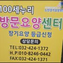 누리100 | 관교동방문요양 100세누리 센터, 친절하게 상담받은 솔직 후기