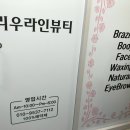 [안양속눈썹] 평촌 안양 근처 속눈썹 연장 잘하는 곳 &#34; 리우라인뷰티 &#34;