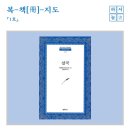 📚 하서늘 '복-책(冊)-지도' 창간호 발간 안내 📚 이미지