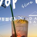 주식회사삼천포블루스