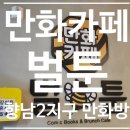 벌툰 화성향남 이미지