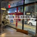 취생몽사 | •천안성성동 안주맛집 분위기맛집 취생몽사