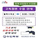 고졸 검정고시반 이미지