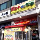 칼국수별난만두