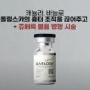 (주)닥터콜라겐 | 여드름흉터 모공 쥬베룩볼륨 도트필 피코프락셀 효과가 궁금하신가요? 치료후기 알려드려요 by닥터지니