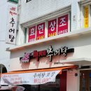 백제추어탕군자역점 | 광진구 군자 보양식 맛집 백제추어탕 군자역점